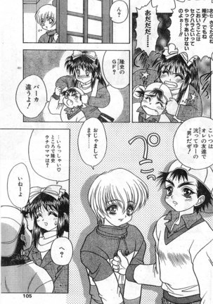 COMIC Papipo Gaiden 1998-01 - Page 105