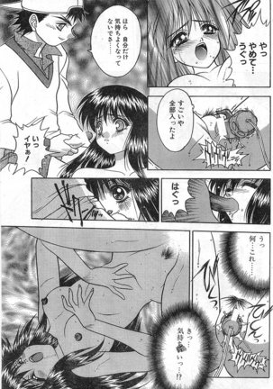 COMIC Papipo Gaiden 1998-01 - Page 111