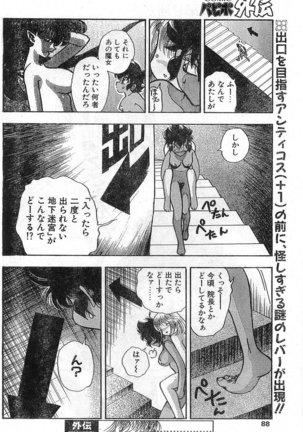 COMIC Papipo Gaiden 1998-01 Page #88