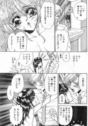 COMIC Papipo Gaiden 1998-01 Page #27
