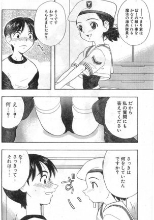 COMIC Papipo Gaiden 1998-01 Page #144