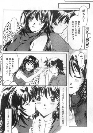 COMIC Papipo Gaiden 1998-01 Page #22