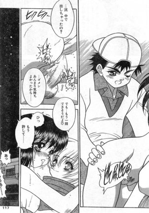 COMIC Papipo Gaiden 1998-01 Page #117