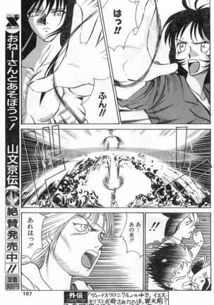 COMIC Papipo Gaiden 1998-01 Page #167