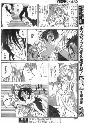 COMIC Papipo Gaiden 1998-01 Page #168