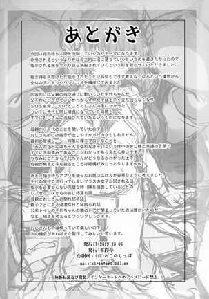 Tanetsuke Oji━san no JC Sennou Appli Page #42