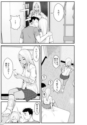 Iede Gal o Hirottara Harem ni Natta Hanashi - Page 50