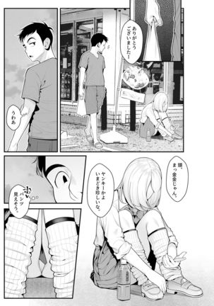 Iede Gal o Hirottara Harem ni Natta Hanashi Page #6