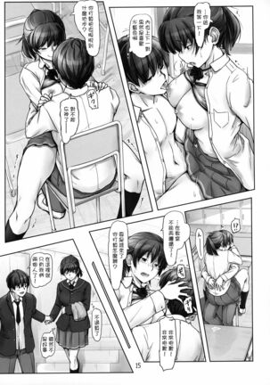 Yume no Tsuzuki o Genjitsu ni Page #14