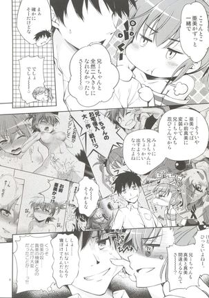 Ami→Mami Sneaking Daisakusen After - Page 7