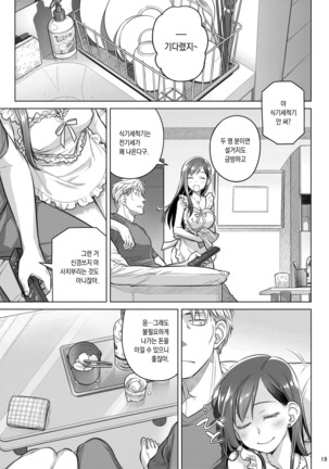 Stay by MeㆍBangaihen  | 스테이바이미·번외편 - Page 20