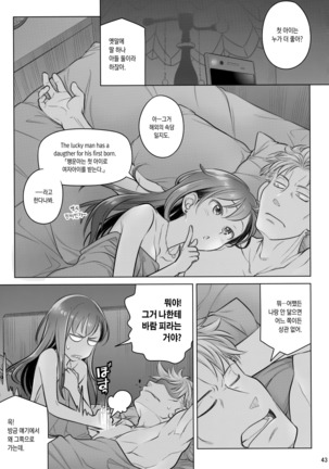 Stay by MeㆍBangaihen  | 스테이바이미·번외편 Page #44