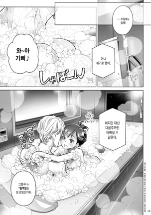 Stay by MeㆍBangaihen  | 스테이바이미·번외편 Page #14