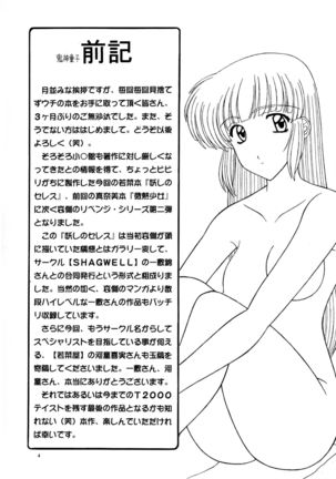Ayashino Ceres Page #4