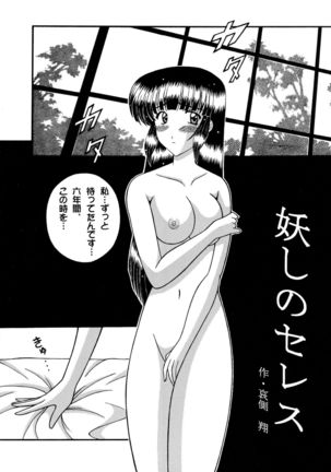 Ayashino Ceres Page #8