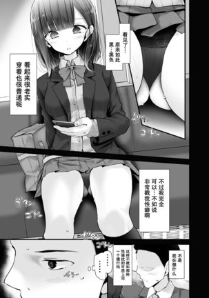 Tsuukin Douchuu de Anoko ga Midara na Koui o Shite Kuru Hanashi 2 - Page 24