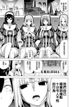 [Akatukiya (Akatuki Myuuto)] Isekai Harem Paradise Bangai Hen ~Kinyoku no Sister no Kuni~ | 異世界後宮樂園番外篇～禁慾修女之國～ [Chinese] [Digital] Page #11