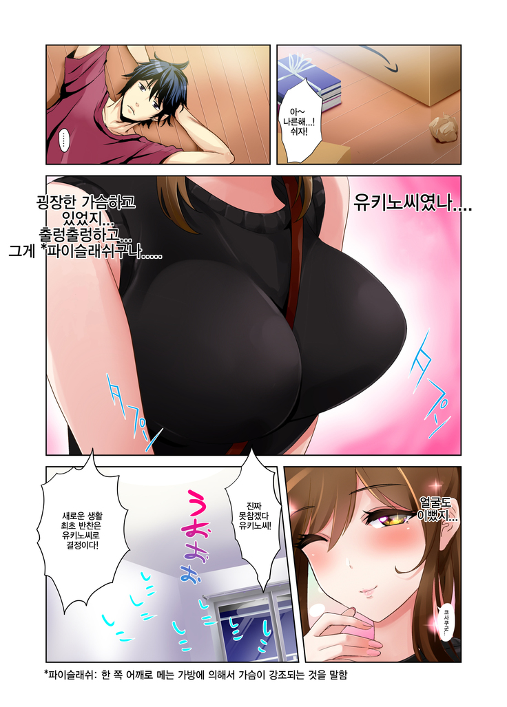 Hikkoshita Saki no Rinjin wa, Oppai no Ookina Totemo Ecchi na Okaa-san deshita. | 먼저 이사온 이웃은 너무나 야한 거유엄마였습니다