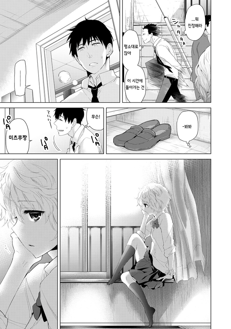 Noraneko Shoujo to no Kurashikata Vol.1 ch. 5 | 들고양이 소녀와 생활하는법 1권 5화