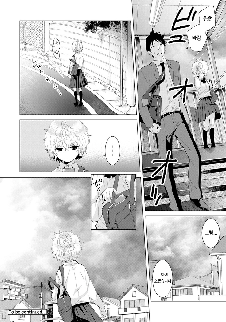 Noraneko Shoujo to no Kurashikata Vol.1 ch. 5 | 들고양이 소녀와 생활하는법 1권 5화