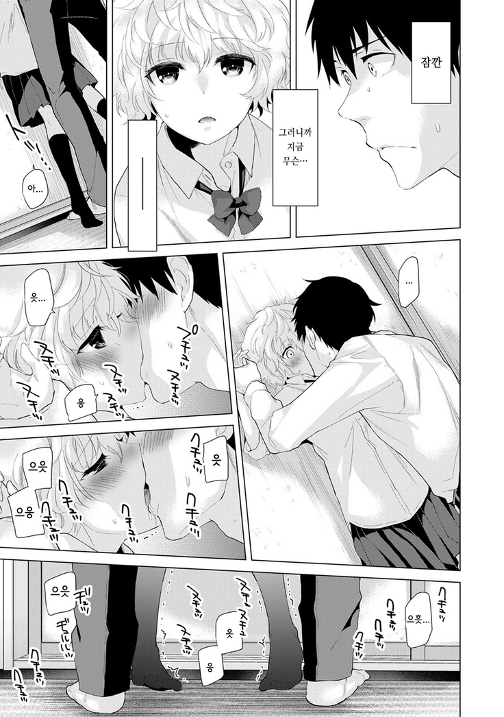 Noraneko Shoujo to no Kurashikata Vol.1 ch. 5 | 들고양이 소녀와 생활하는법 1권 5화