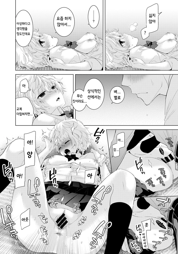 Noraneko Shoujo to no Kurashikata Vol.1 ch. 5 | 들고양이 소녀와 생활하는법 1권 5화