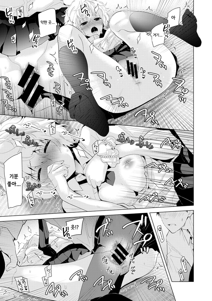 Noraneko Shoujo to no Kurashikata Vol.1 ch. 5 | 들고양이 소녀와 생활하는법 1권 5화