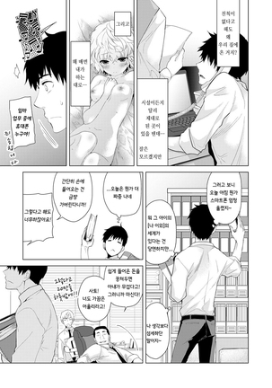 Noraneko Shoujo to no Kurashikata Vol.1 ch. 5 | 들고양이 소녀와 생활하는법 1권 5화 Page #6