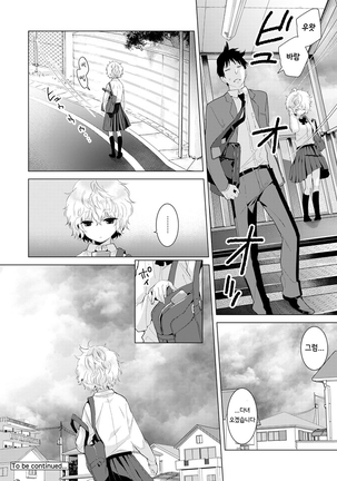 Noraneko Shoujo to no Kurashikata Vol.1 ch. 5 | 들고양이 소녀와 생활하는법 1권 5화 Page #25