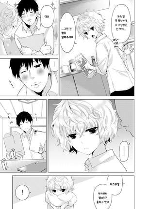 Noraneko Shoujo to no Kurashikata Vol.1 ch. 5 | 들고양이 소녀와 생활하는법 1권 5화 Page #4