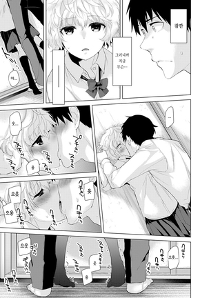 Noraneko Shoujo to no Kurashikata Vol.1 ch. 5 | 들고양이 소녀와 생활하는법 1권 5화 Page #10