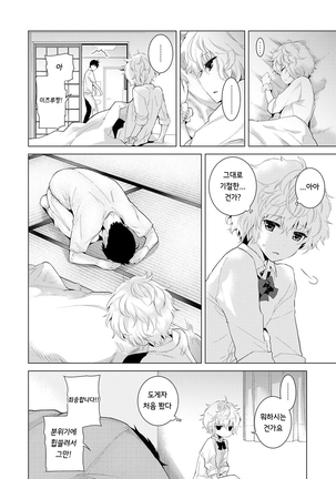 Noraneko Shoujo to no Kurashikata Vol.1 ch. 5 | 들고양이 소녀와 생활하는법 1권 5화 Page #23