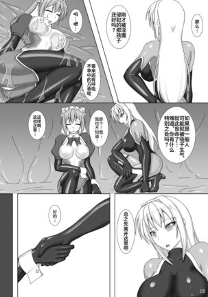 退魔閃姫伝弐 Page #20