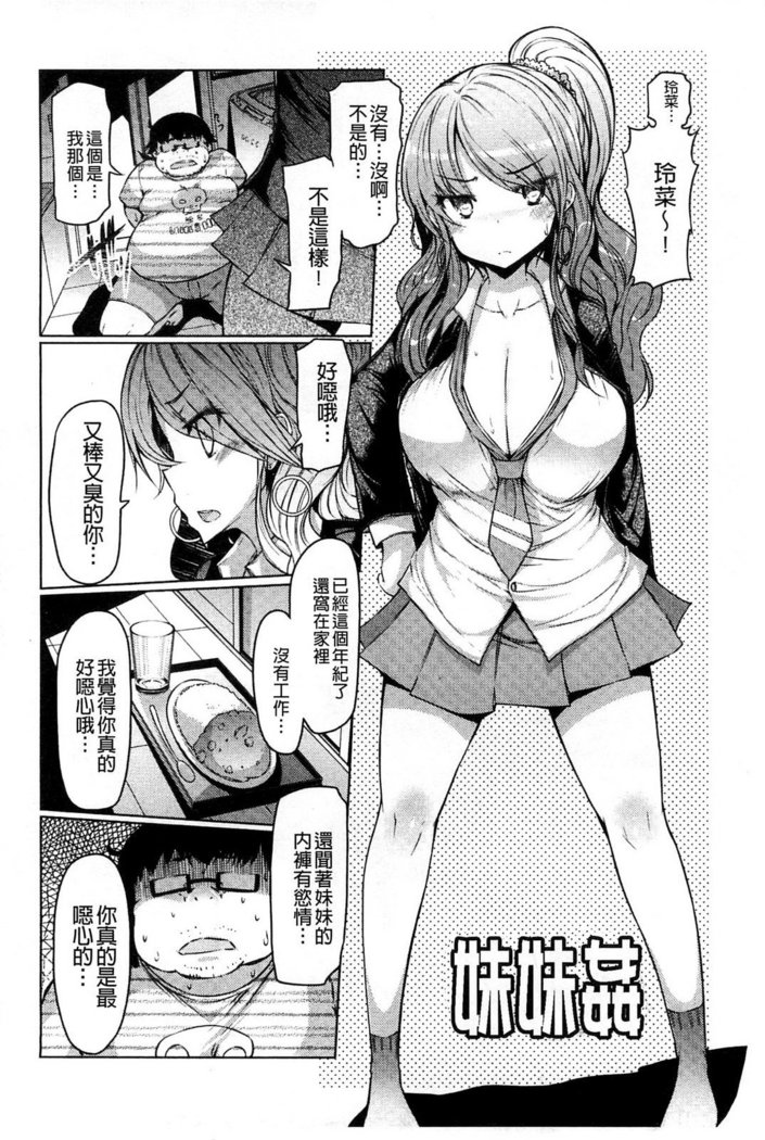 Imouto Kansatsu Nikki - The Record of Sex with My Sister