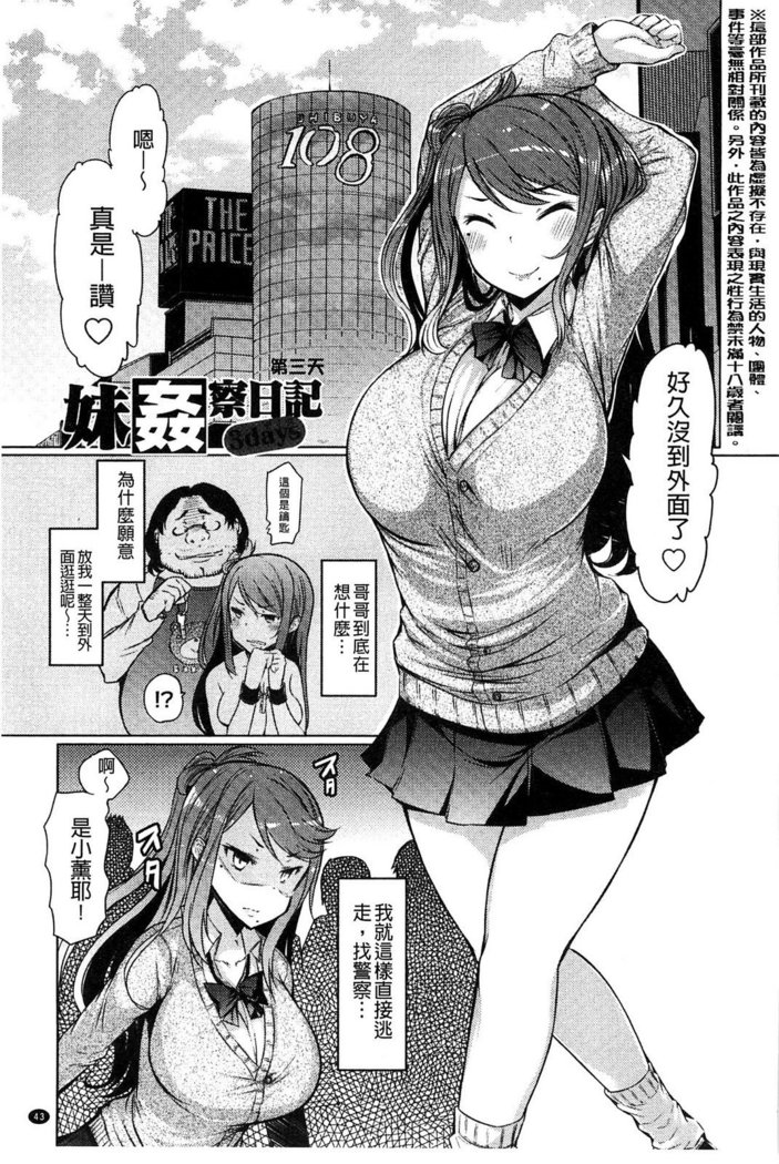 Imouto Kansatsu Nikki - The Record of Sex with My Sister