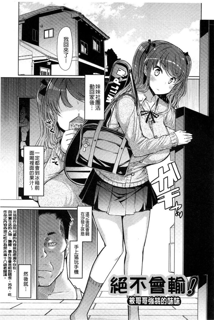 Imouto Kansatsu Nikki - The Record of Sex with My Sister