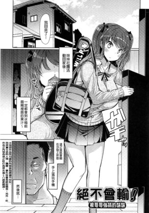 Imouto Kansatsu Nikki - The Record of Sex with My Sister Page #170