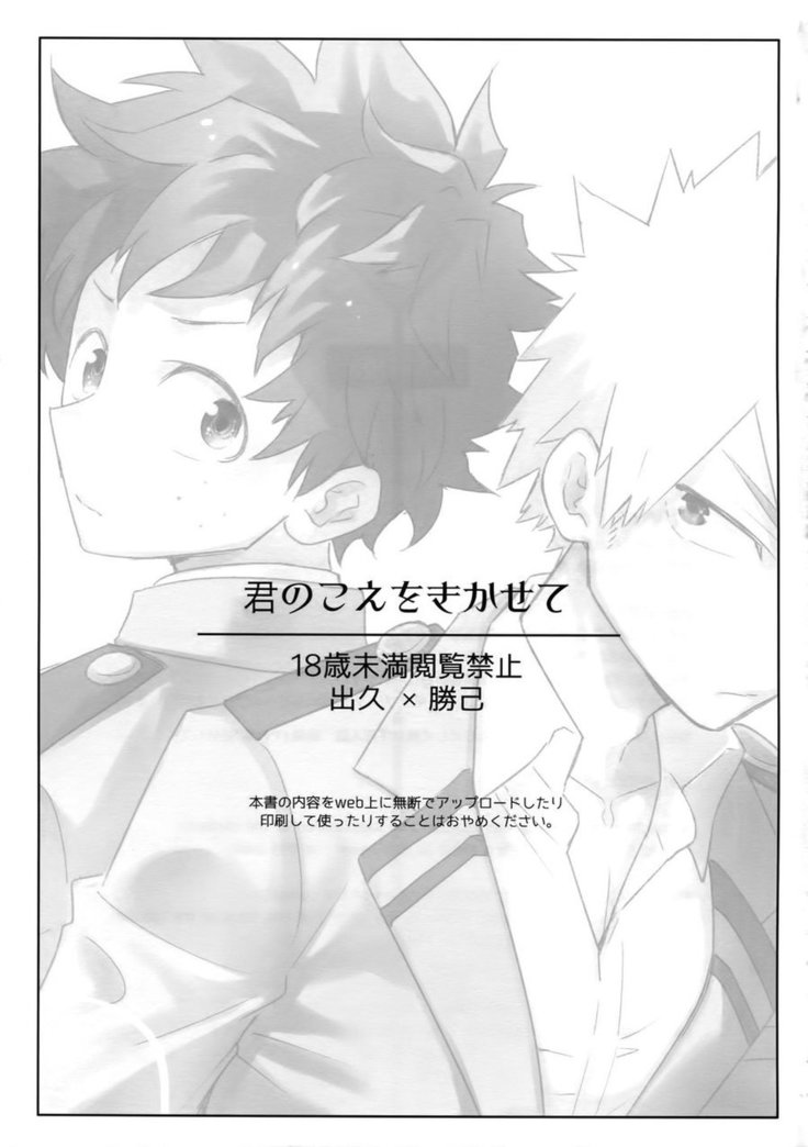 Kimi no Koe o Kikasete