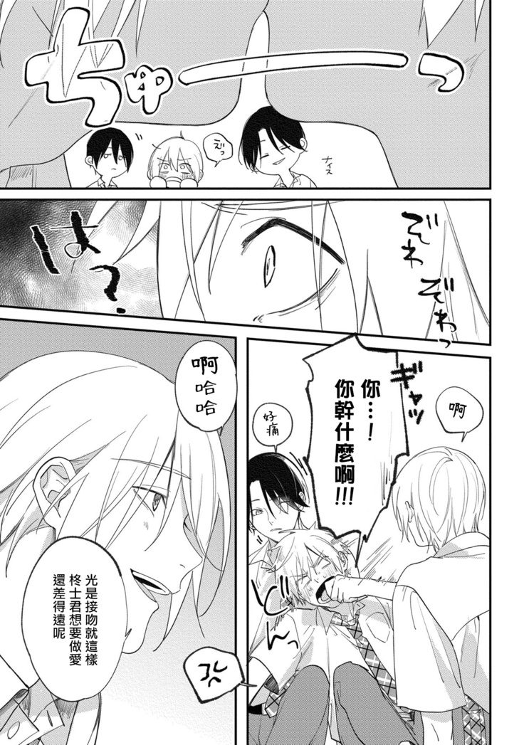 Houkago Virginity - Virginity afterschool 1-4