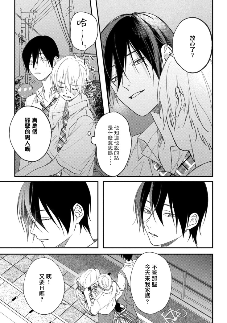 Houkago Virginity - Virginity afterschool 1-4
