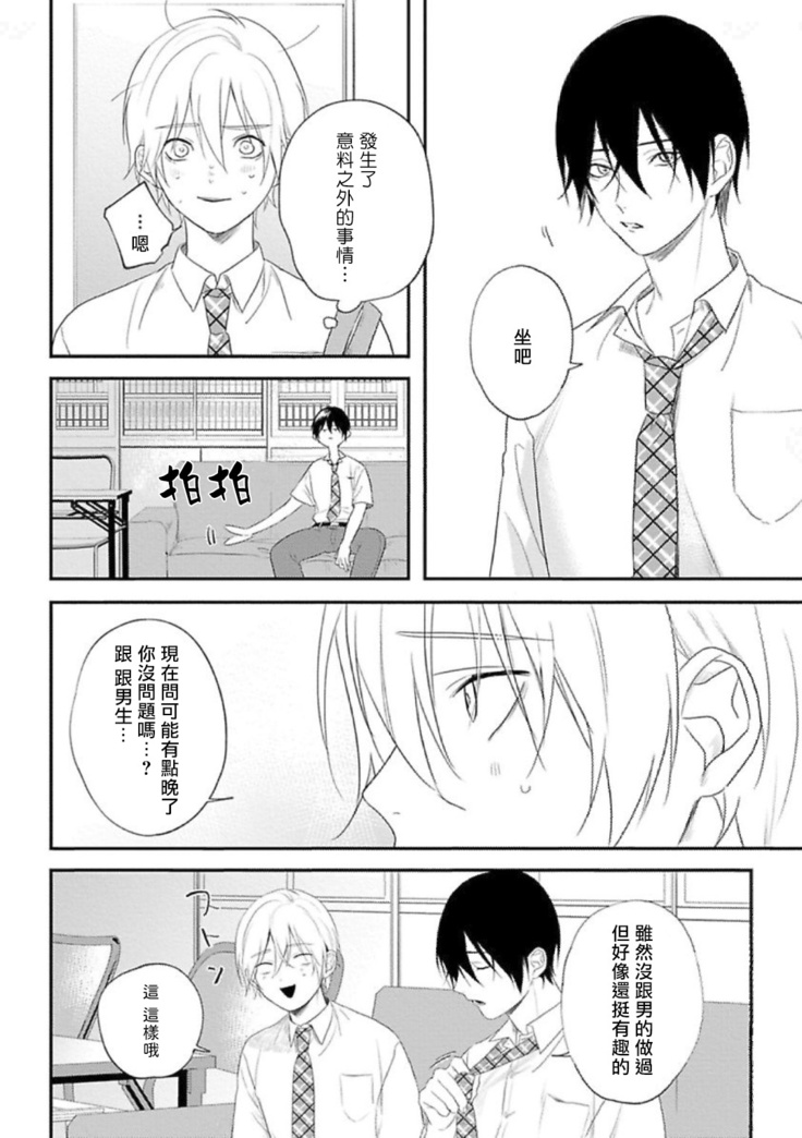 Houkago Virginity - Virginity afterschool 1-4