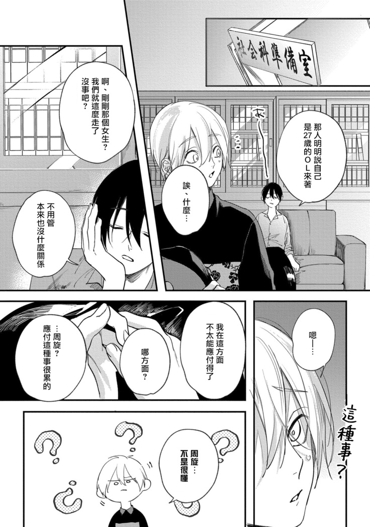 Houkago Virginity - Virginity afterschool 1-4