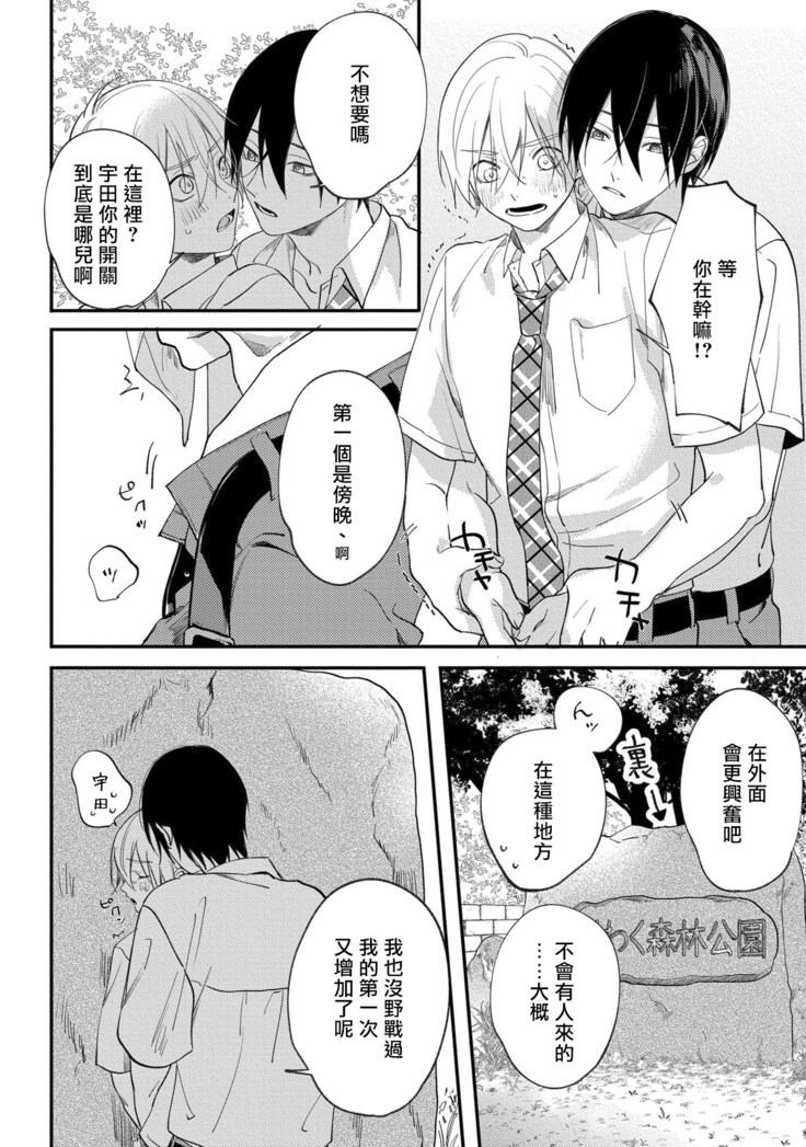 Houkago Virginity - Virginity afterschool 1-4