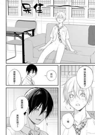 Houkago Virginity - Virginity afterschool 1-4 Page #32