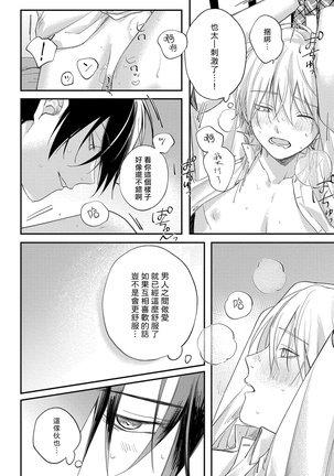 Houkago Virginity - Virginity afterschool 1-4 Page #55