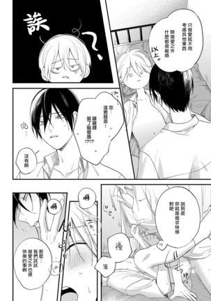 Houkago Virginity - Virginity afterschool 1-4 Page #57