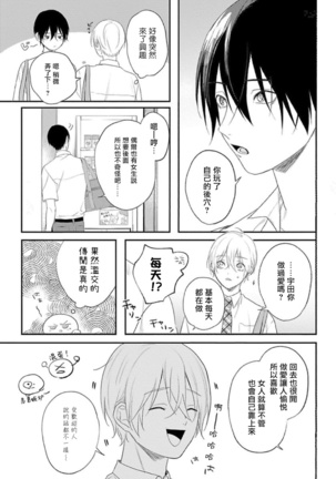 Houkago Virginity - Virginity afterschool 1-4 Page #19