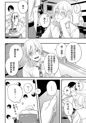 Houkago Virginity - Virginity afterschool 1-4 Page #85