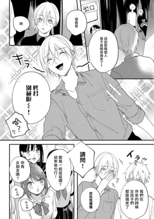 Houkago Virginity - Virginity afterschool 1-4 Page #111