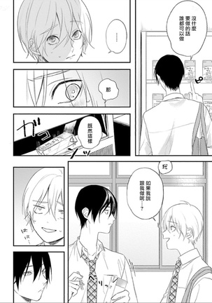 Houkago Virginity - Virginity afterschool 1-4 Page #20
